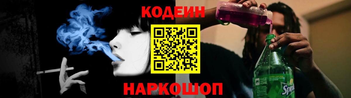 Кодеиновый сироп Lean напиток Lean (лин)  Вход с VPN  Десногорск 