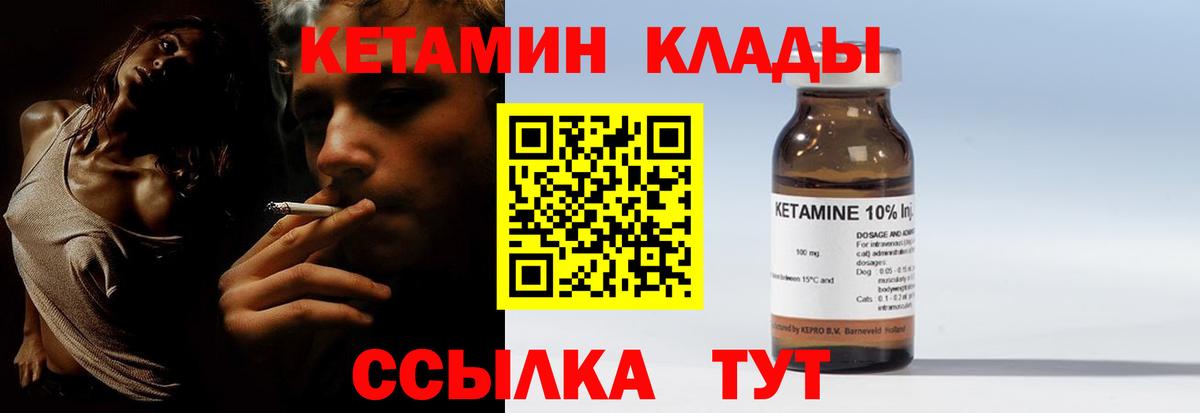 Кетамин ketamine Десногорск