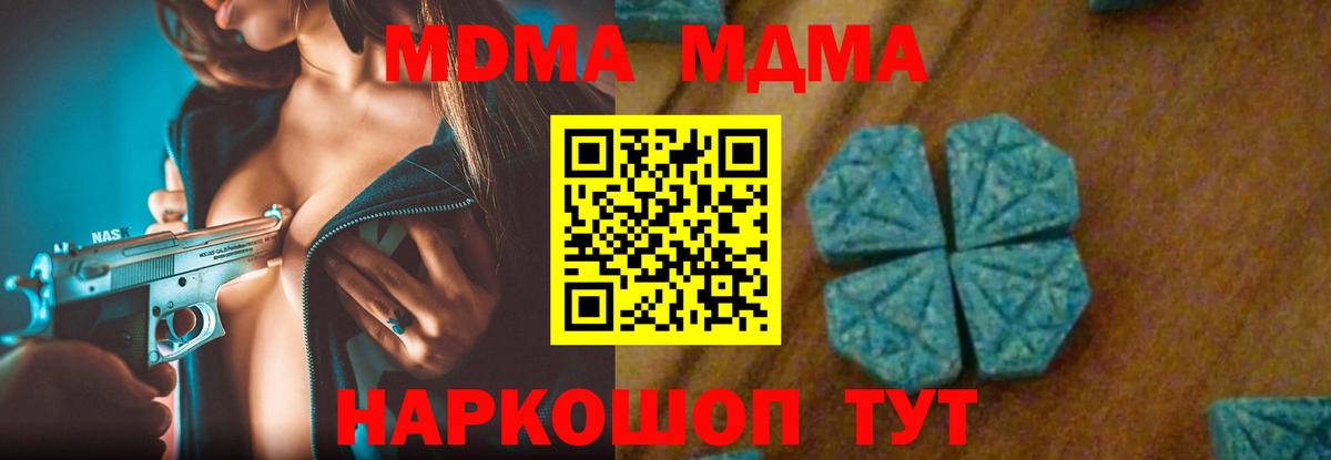 МДМА кристаллы  Вход с VPN  МДМА  Десногорск 