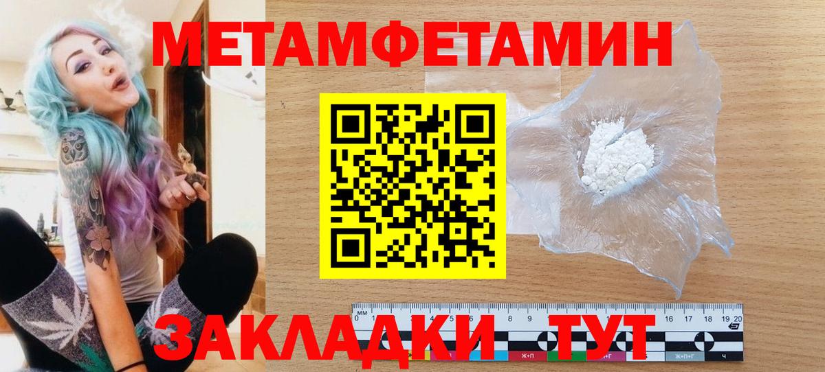 МЕТАМФЕТАМИН Methamphetamine Десногорск